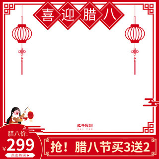 淘宝腊八促销海报模板_腊八节促销红色调中国风电商主图