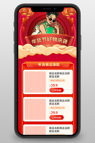 促销营销长图海报模板_年货节促销营销长图H5活动页