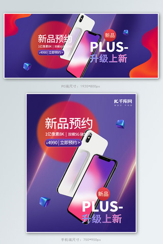 数码电子产品手机紫色简约电商banner
