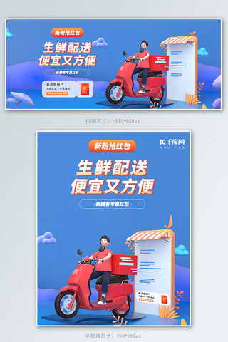 三维空间海报模板_生鲜配送外卖蓝色c4d电商banner