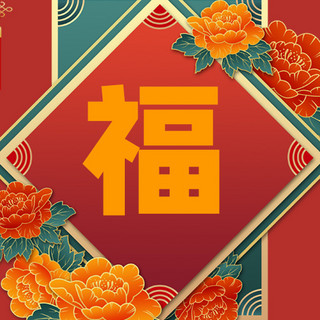 福福到海报模板_福福红色花朵中国风公众号次图