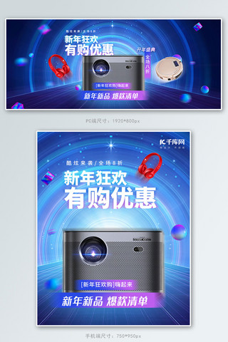 数码家电海报模板_新年狂欢购年货节数码家电紫色光效电商banner