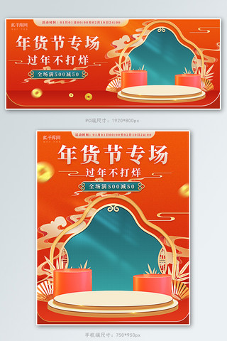 中国风海报模板_年货节过年不打烊金红色国潮中式海报