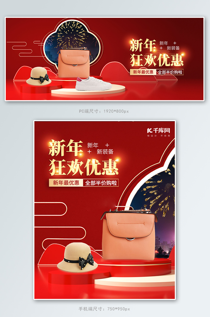 新年狂欢购年货节鞋服中国红色c4d电商banner图片