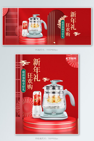 新年狂欢购年货节电器红色c4d电商banner