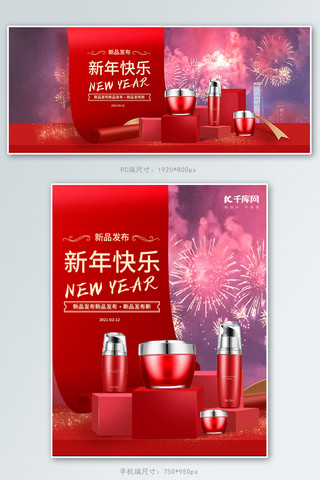 狂欢天猫节海报模板_新年狂欢购年货节化妆品红色立体电商banner