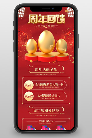 周年庆红金海报模板_周年庆周年回馈红金大气营销长图H5