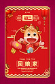 春节习俗初二红色中国风海报