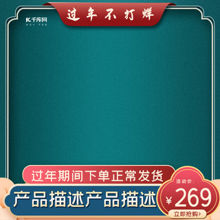 春节不打烊年货海报模板_过年不打烊年货节新年中国风电商主图