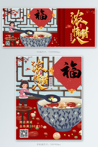 腊八节海报模板_腊八节活动红色中国风电商banner