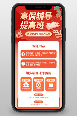 寒假辅导提高班书本红色剪纸风长图海报