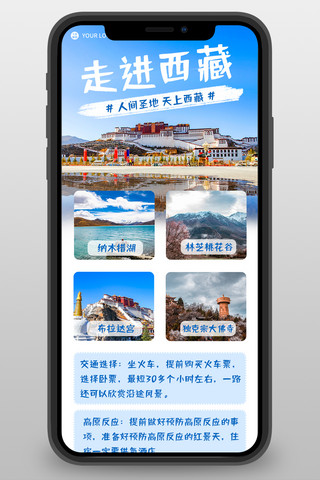 西藏旅游攻略风景蓝色清新长图