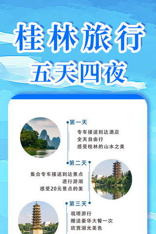 桂林旅行攻略桂林摄影图蓝色简约营销长图