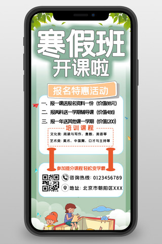 简约寒假招生海报模板_寒假招生寒假班淡绿色简约寒假班营销长图