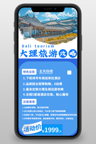 长图攻略海报模板_大理旅游攻略大理寺庙蓝色简约营销长图