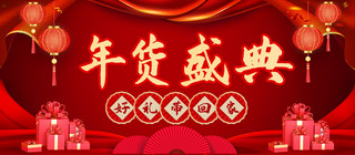 年货海报模板_年货盛典囤货红色中国风公众号首图