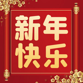 春节新年快乐红色喜庆公众号次图