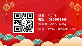 中国风红色名片海报模板_喜庆关注二维码祥云红色简约关注二维码