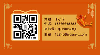 中国风名片海报模板_喜庆关注二维码中国风边框橙色简约关注二维码