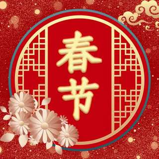 新春佳节小年快乐红色中国风公众号次图