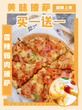 买送海报模板_美食推荐美味披萨买一送一黄色简约风小红书封面