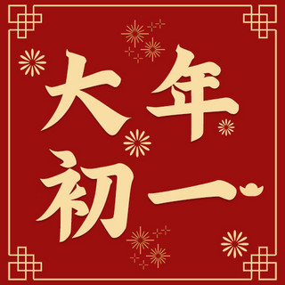 挂饰海报模板_春节窗花挂饰红色中国风公众号次图