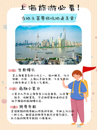 老上海布置海报模板_上海旅游必看的美食上海风景黄色小清新小红书封面