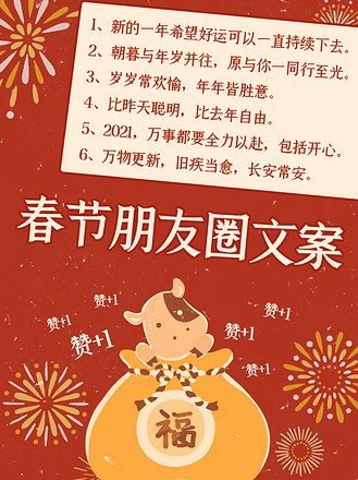 春节朋友圈文案牛红色卡通小红书封面
