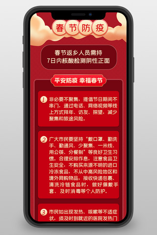 春节疫情海报模板_春节防疫红色营销长图