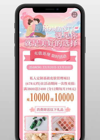 情人节人物粉色创意营销长图