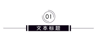 大字吸睛新媒体文章标题黑色简约文章标题