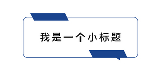 新媒体文章配图海报模板_大字吸睛新媒体文章标题蓝色简约文章标题