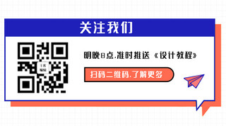 二维码框海报模板_关注二维码对话框白色简约公众号二维码