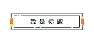 新媒体文章配图海报模板_文章标题卡通铅笔黄色简约文章配图