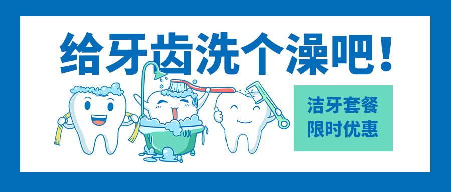 爱护人体器官牙齿健康蓝色白色卡通公众号首图图片