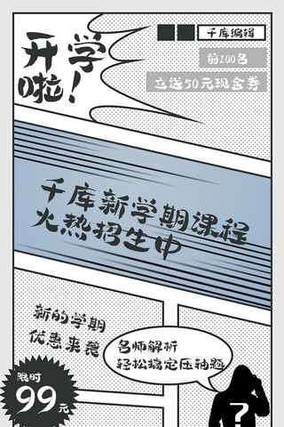 开学季线条漫画黑白海报