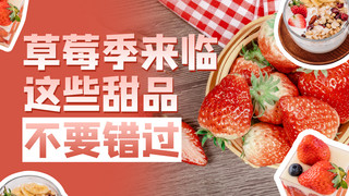 草莓季来临这些甜品不要错过草莓红色简约横板视频封面