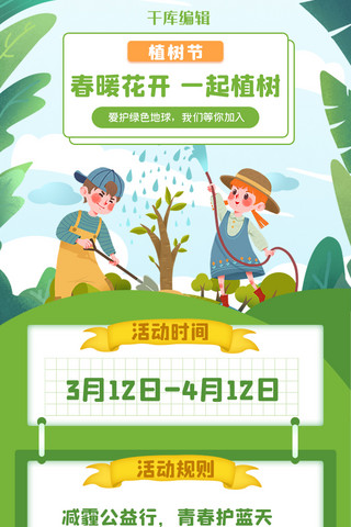植树节海报模板_植树节种树小孩绿色卡通营销长图