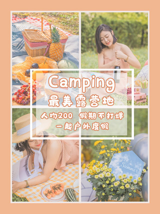 周末休假海报模板_露营地推荐周末露营地暖黄橘色写实手机海报