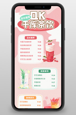 饮料包装海报模板_菜单奶茶粉色插画手绘风营销长图