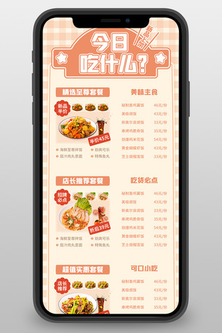 中餐海报模板_菜单餐饮美食中餐家常菜私房菜橙色简约营销长图