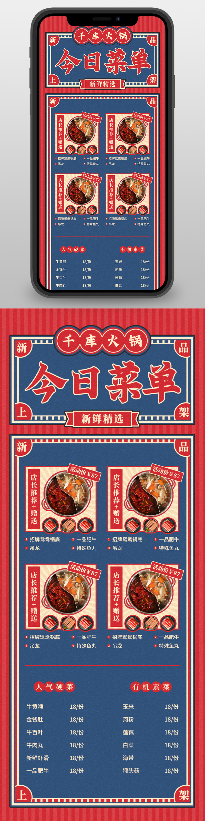 菜单餐饮美食火锅红蓝色中国风营销长图图片