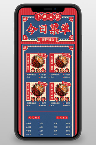 菜单餐饮美食火锅红蓝色中国风营销长图
