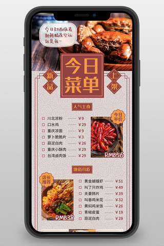 菜单餐饮美食中餐家常菜私厨红色中国风简约营销长图
