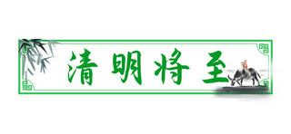 中国风文章标题海报模板_清明将至中国风清明绿色中国风文章标题