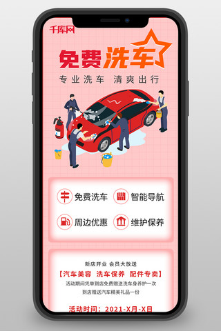 加油洗车banner海报模板_免费洗车免费洗车粉色卡通营销长图