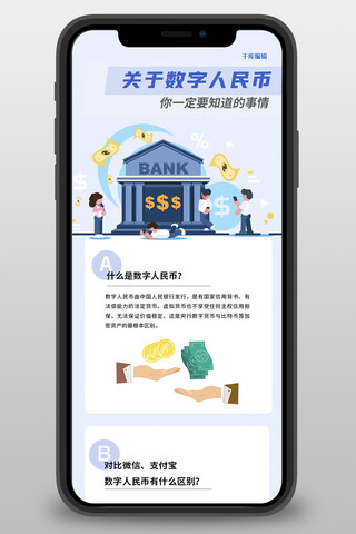 数字人民币银行金融蓝色扁平海报