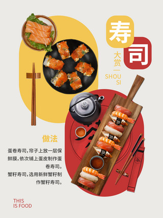 幼儿园食谱海报模板_小红书寿司彩色日系海报