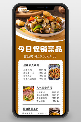中餐海报模板_菜单中餐棕色简约长图