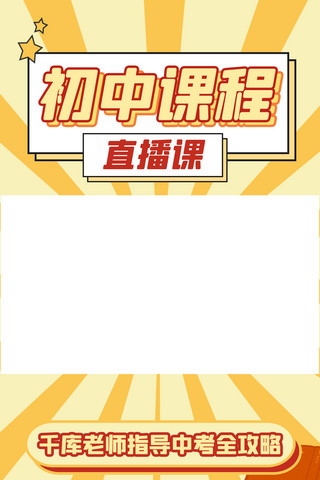 初中家长会海报模板_初中培训书本黄色扁平竖版视频封面